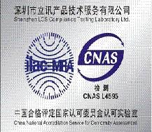 立訊產品技術服務有限公司 專業(yè)批發(fā)供應SAA、CE、FCC、SONCAP認證，助力技術開發(fā)全球合規(guī)